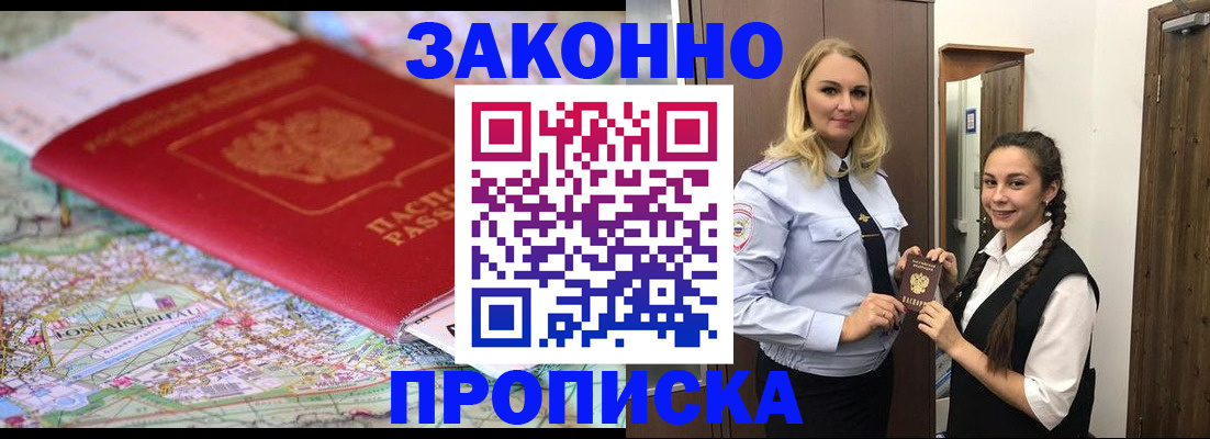 временная регистрация недорого в Кингисеппе