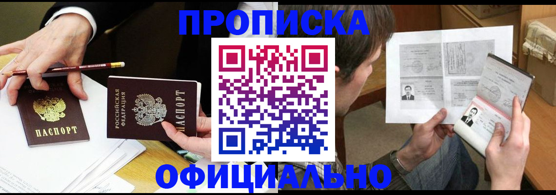 прописка регистрация в Кингисеппе