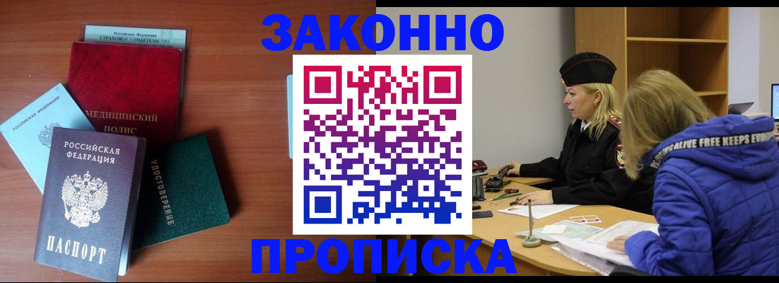 прописка для работы в Кингисеппе