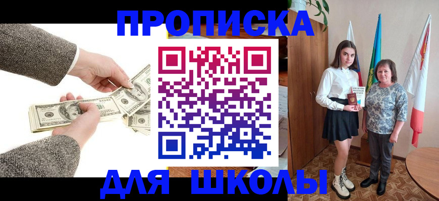 временная регистрация для школы в Кингисеппе